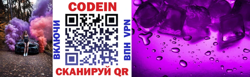 Codein Purple Drank  Шацк 